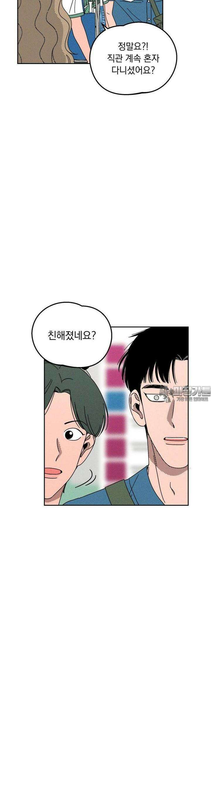 입 맞추는 사이 07． 실마리 19