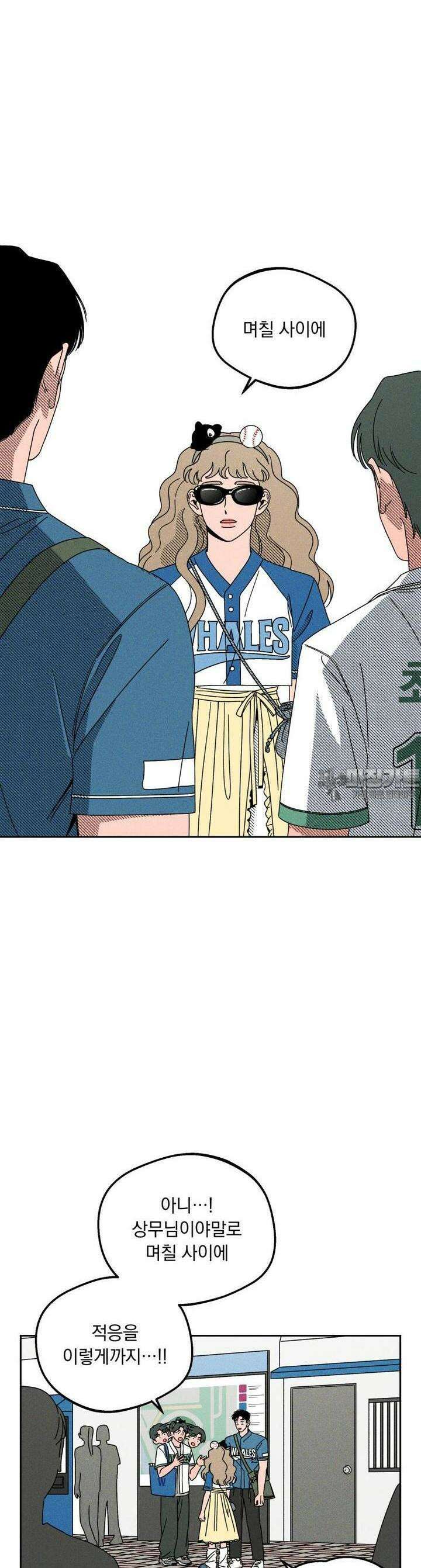 입 맞추는 사이 07． 실마리 20
