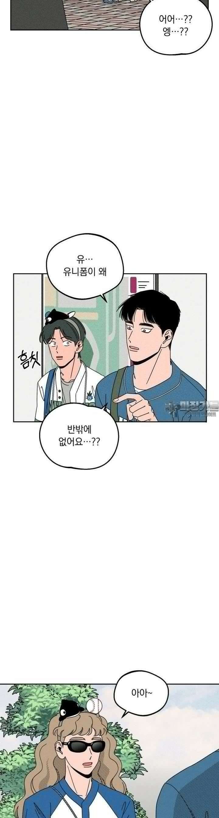입 맞추는 사이 07． 실마리 21