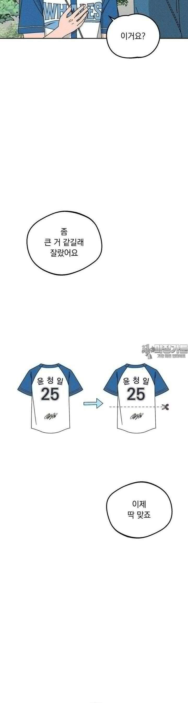 입 맞추는 사이 07． 실마리 22