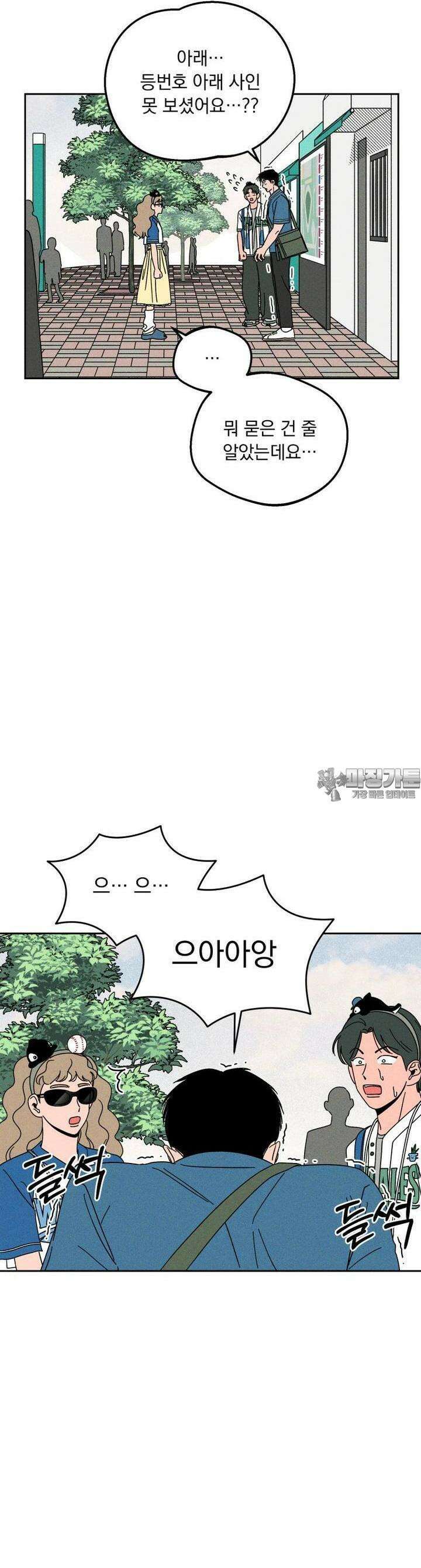 입 맞추는 사이 07． 실마리 23