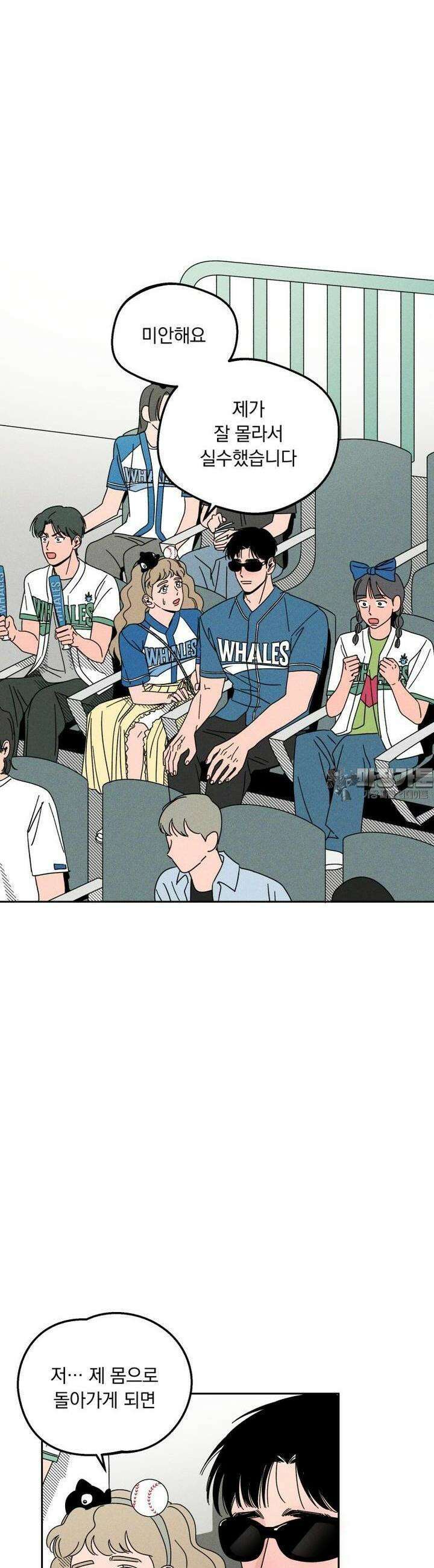 입 맞추는 사이 07． 실마리 26