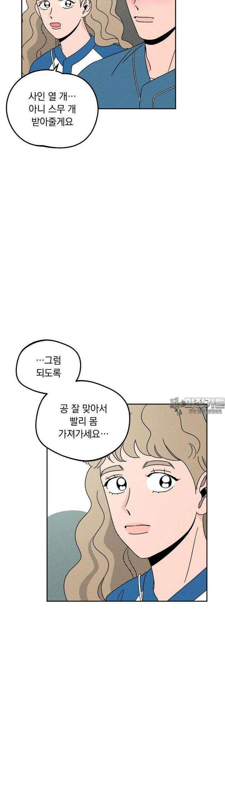 입 맞추는 사이 07． 실마리 27
