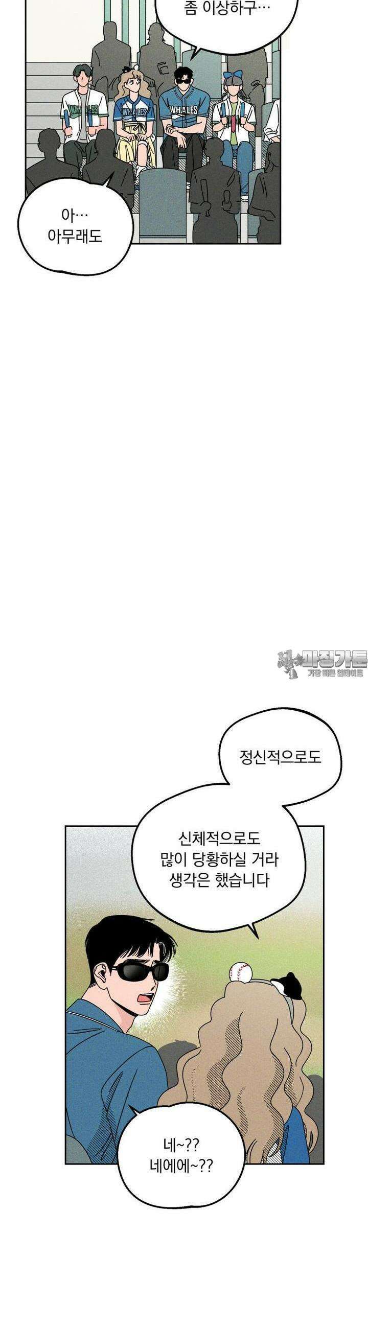 입 맞추는 사이 07． 실마리 30