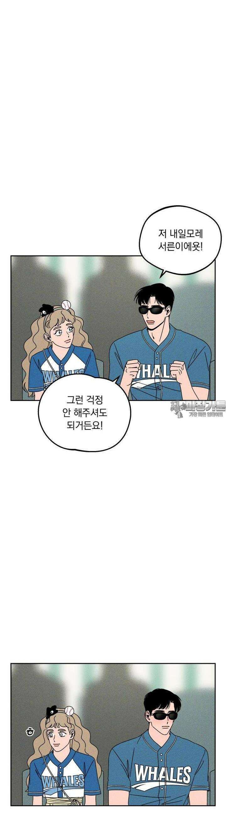 입 맞추는 사이 07． 실마리 31