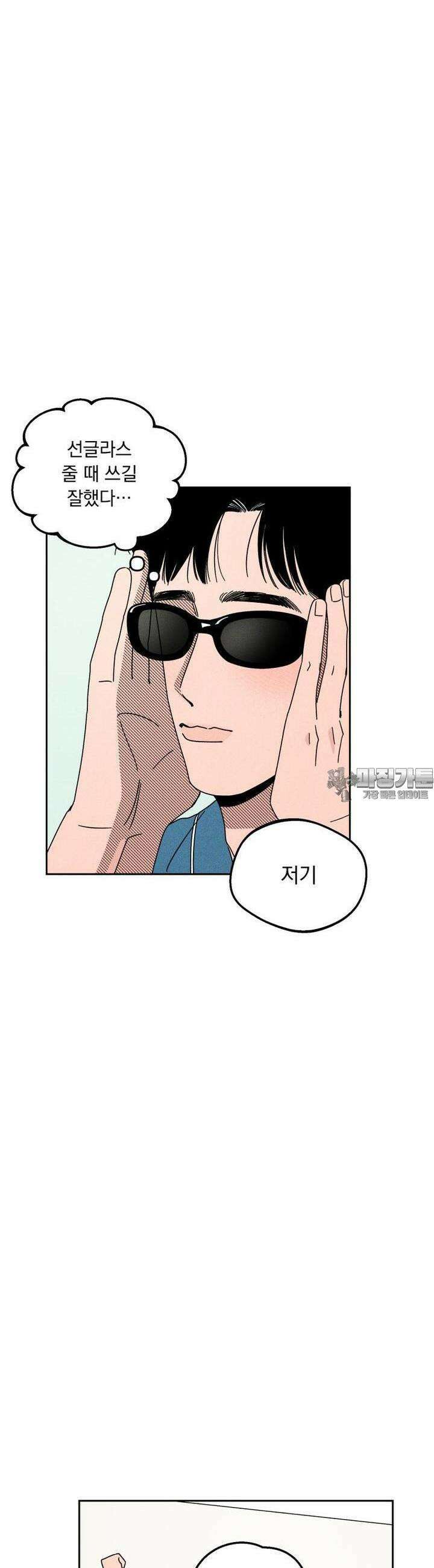 입 맞추는 사이 07． 실마리 32