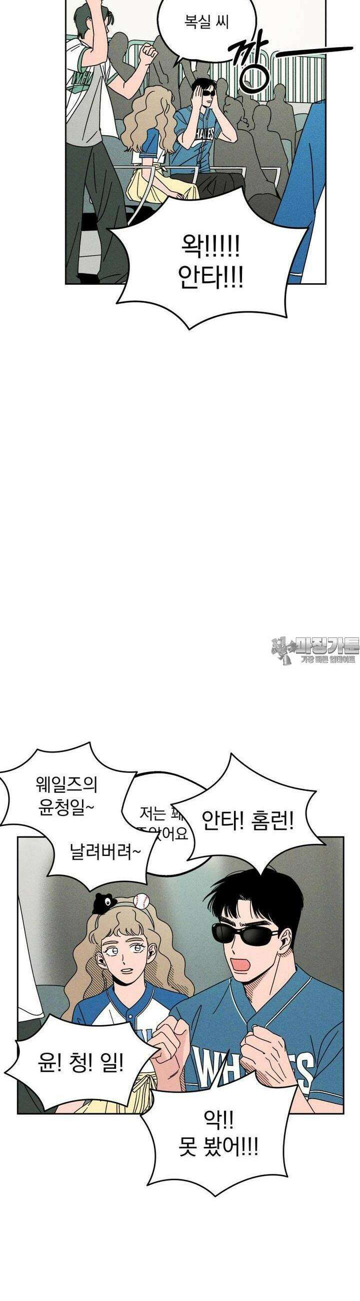 입 맞추는 사이 07． 실마리 33