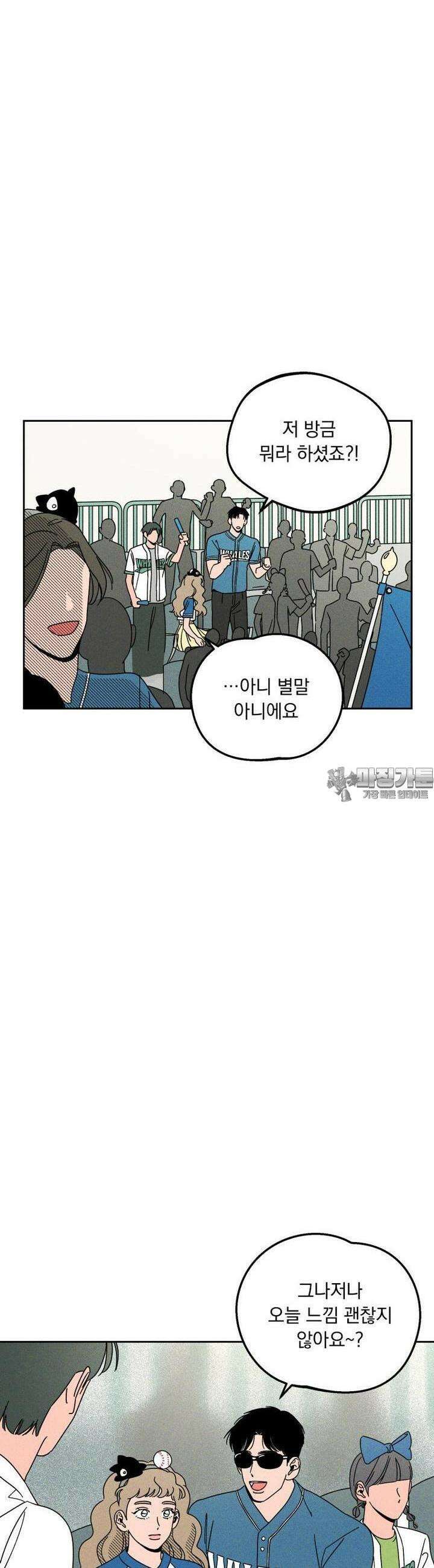 입 맞추는 사이 07． 실마리 34
