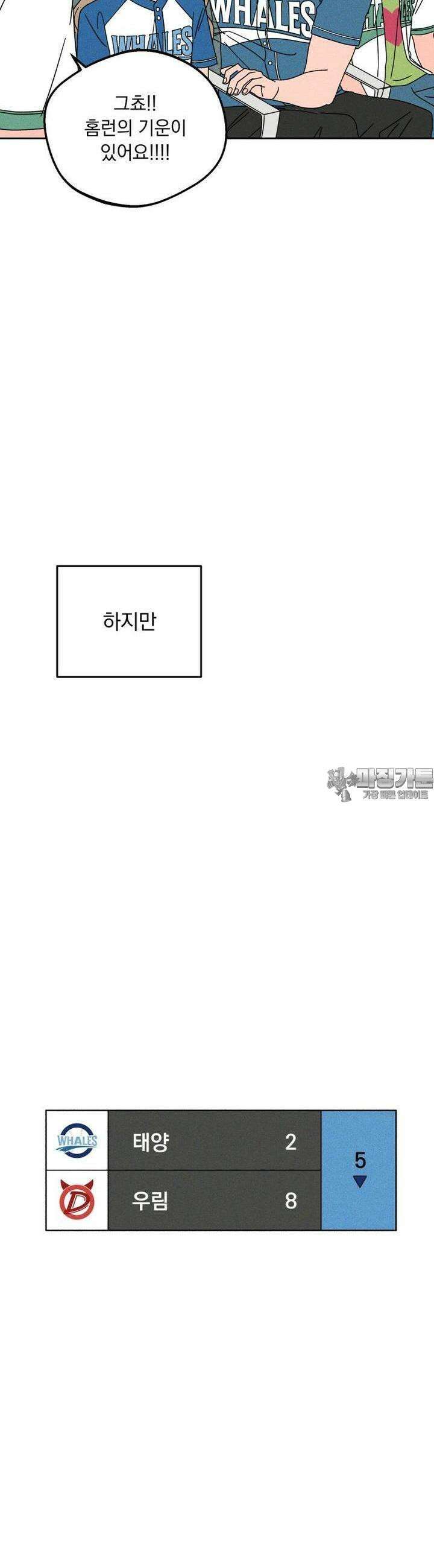 입 맞추는 사이 07． 실마리 35