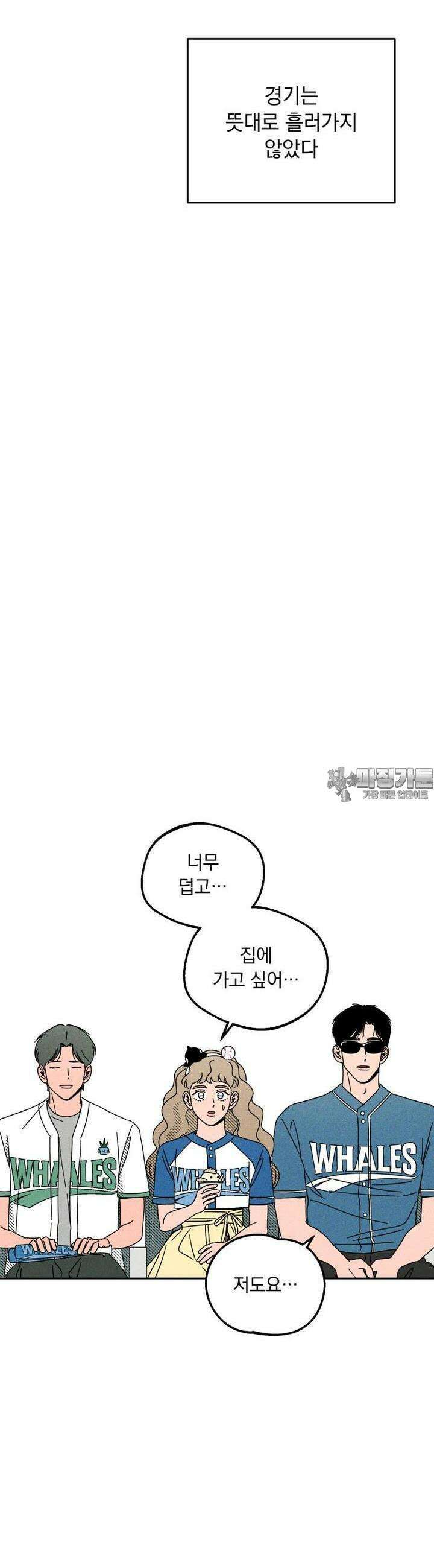 입 맞추는 사이 07． 실마리 36