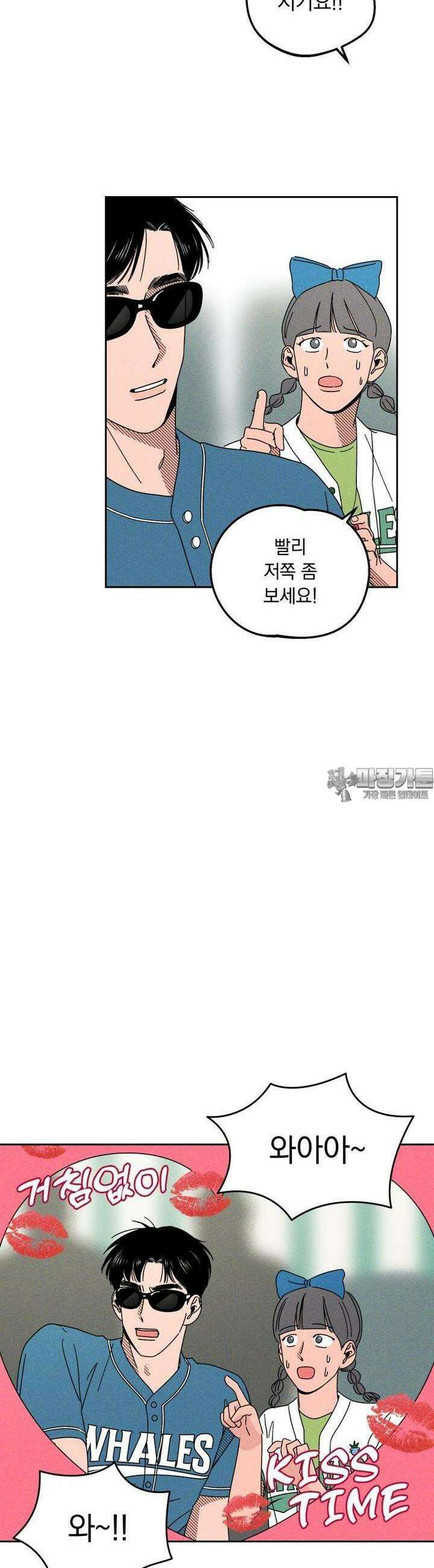 입 맞추는 사이 07． 실마리 38