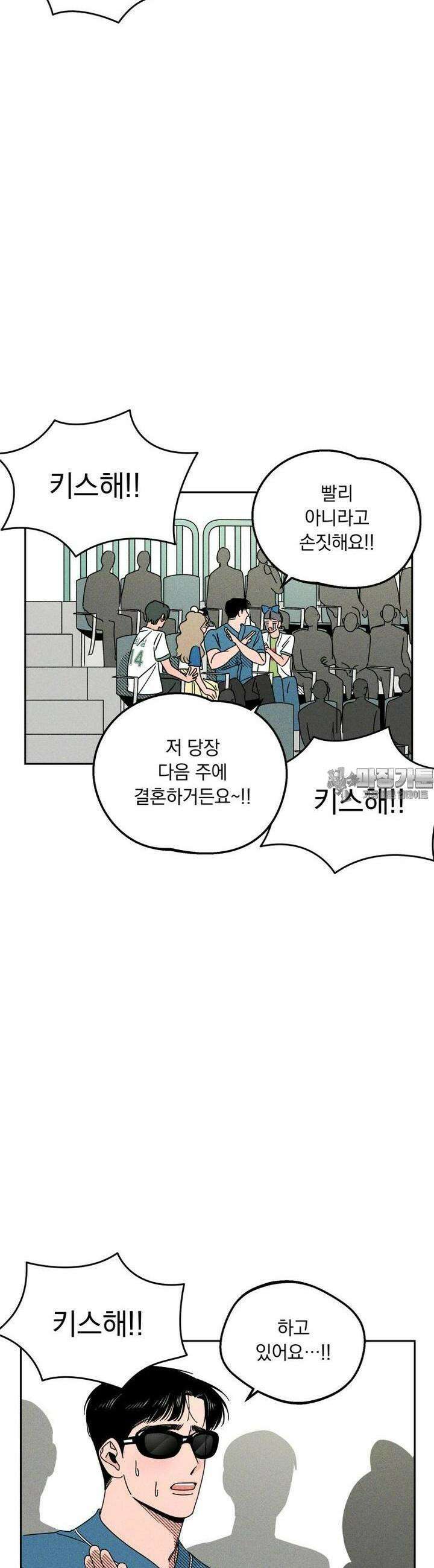 입 맞추는 사이 07． 실마리 39
