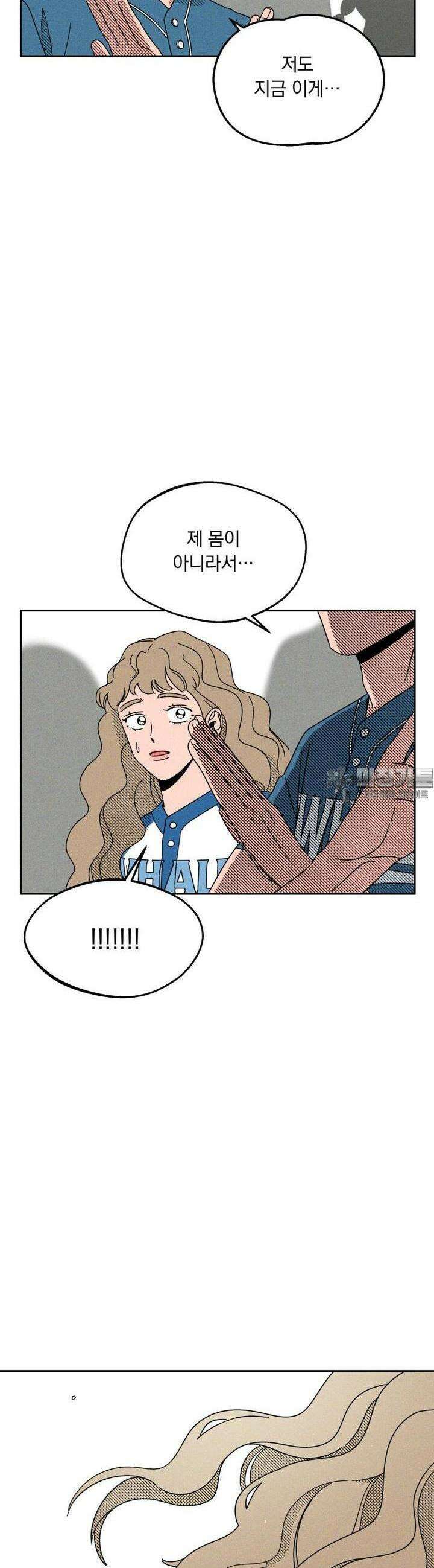 입 맞추는 사이 07． 실마리 40