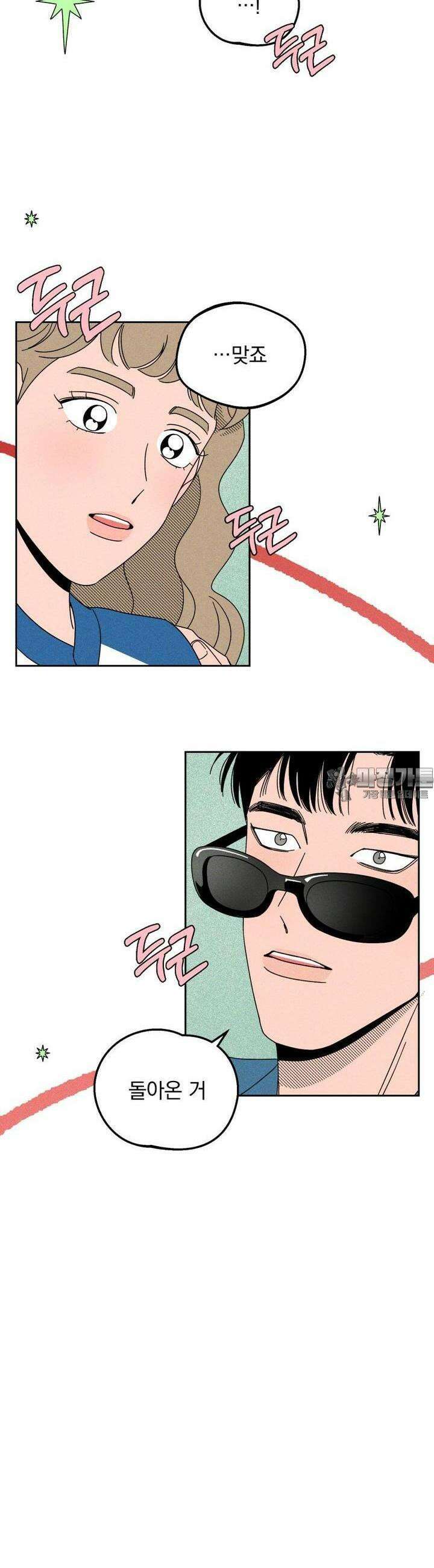 입 맞추는 사이 07． 실마리 45