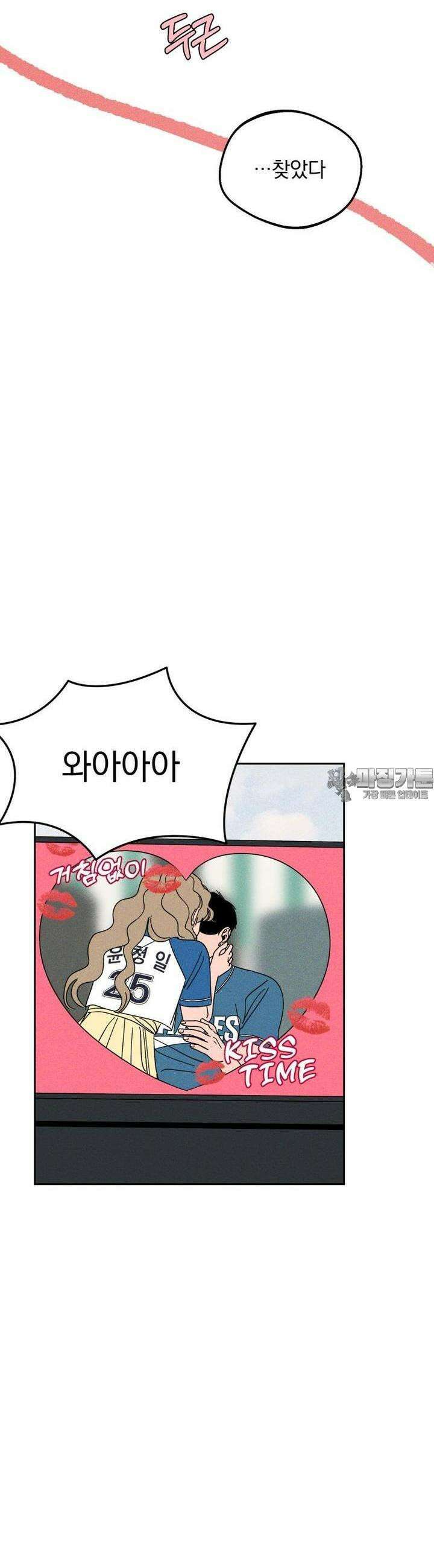 입 맞추는 사이 07． 실마리 46