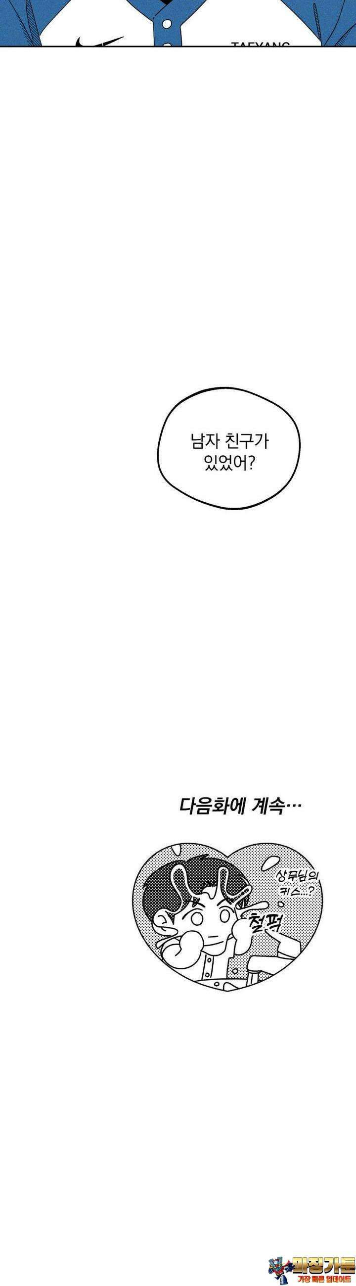 입 맞추는 사이 07． 실마리 49