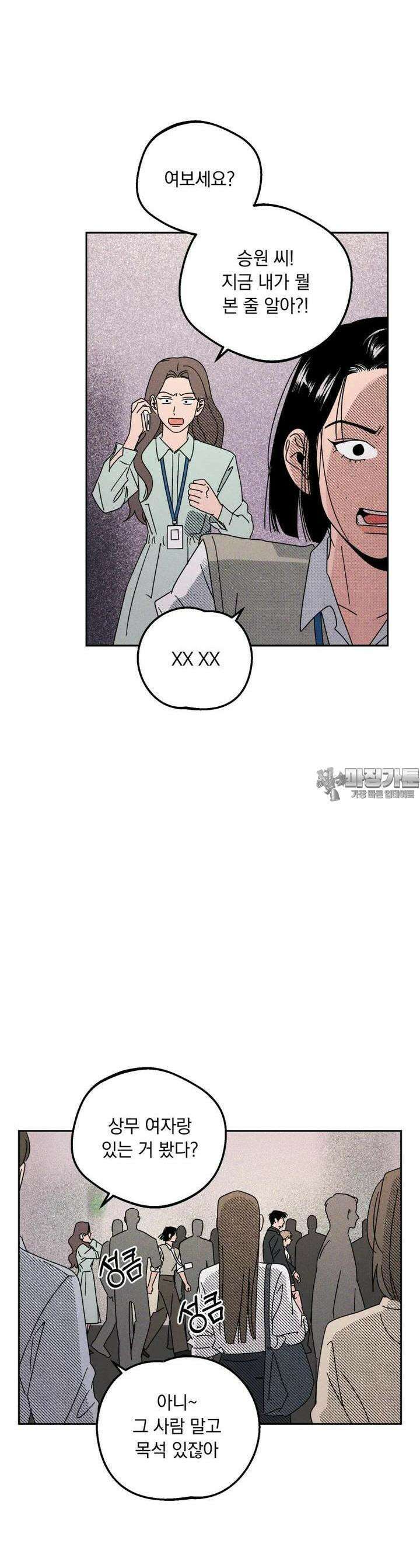 입 맞추는 사이 17． 에러 3