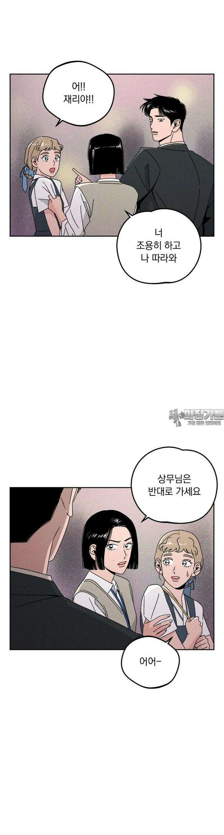 입 맞추는 사이 17． 에러 5