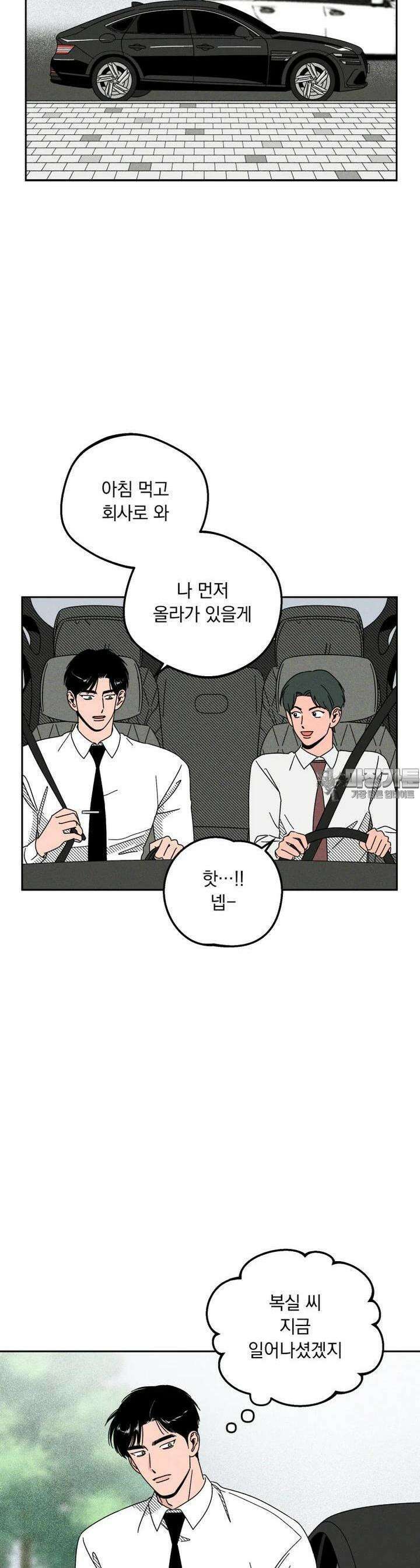입 맞추는 사이 17． 에러 14