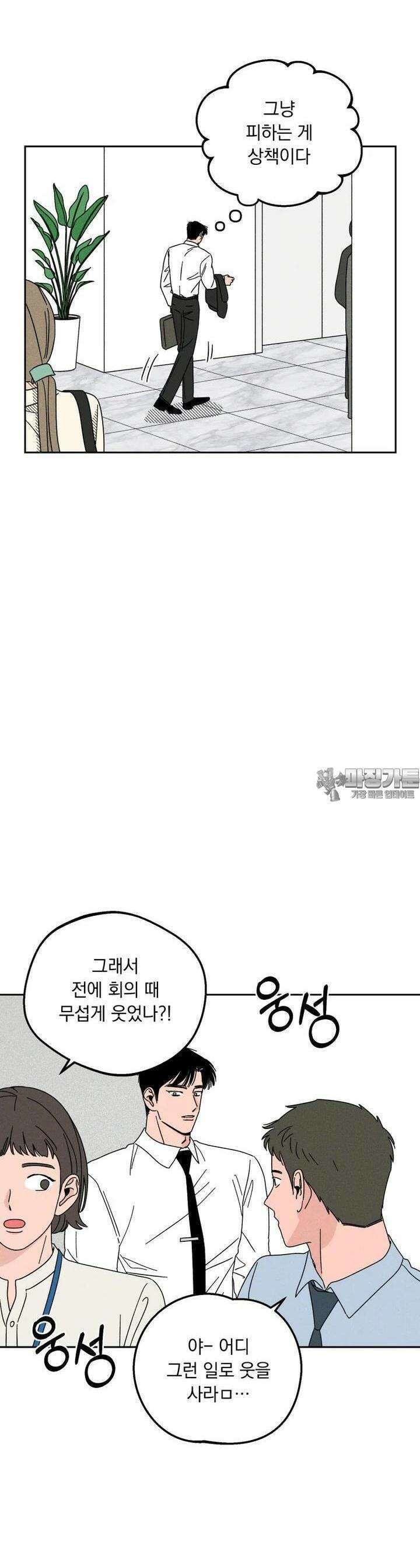 입 맞추는 사이 17． 에러 20