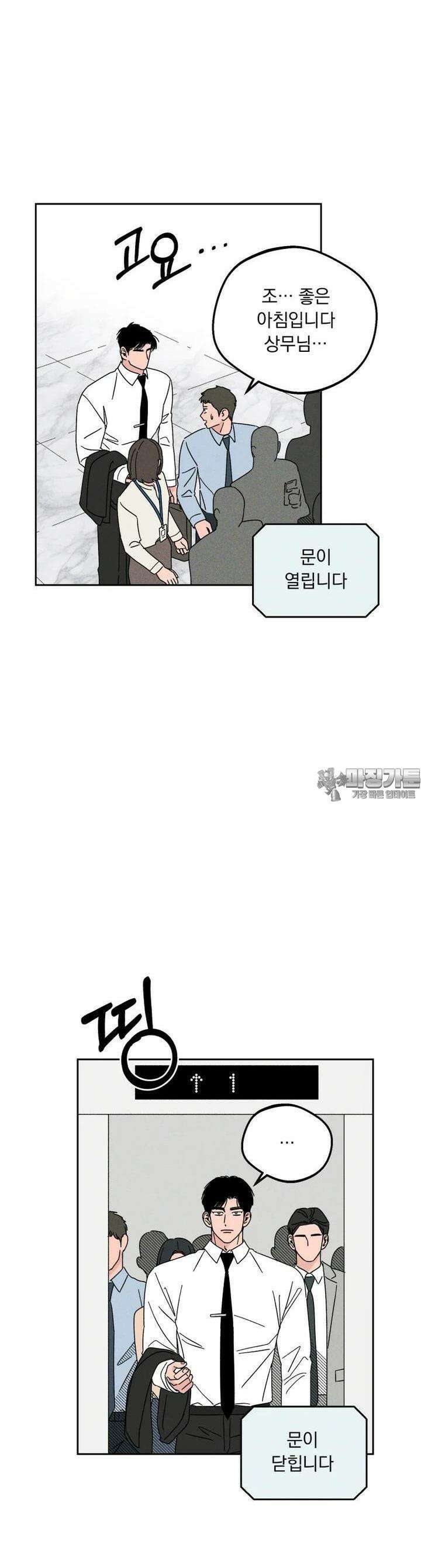 입 맞추는 사이 17． 에러 21