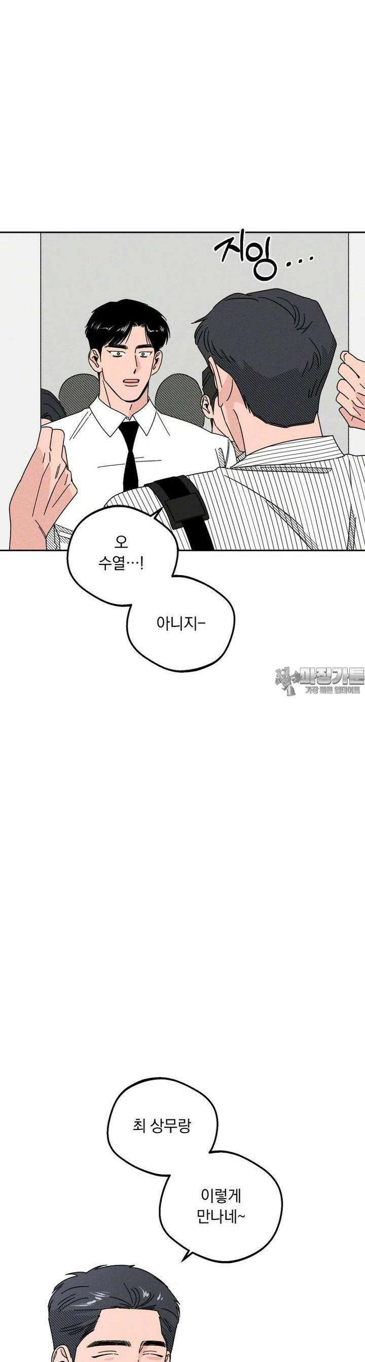 입 맞추는 사이 17． 에러 23