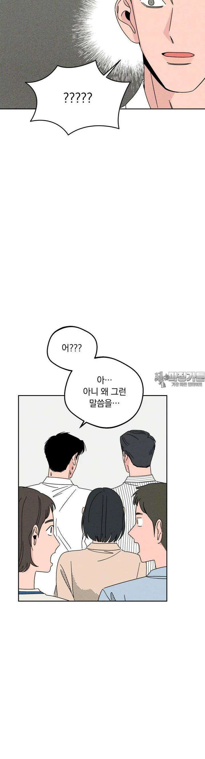 입 맞추는 사이 17． 에러 27