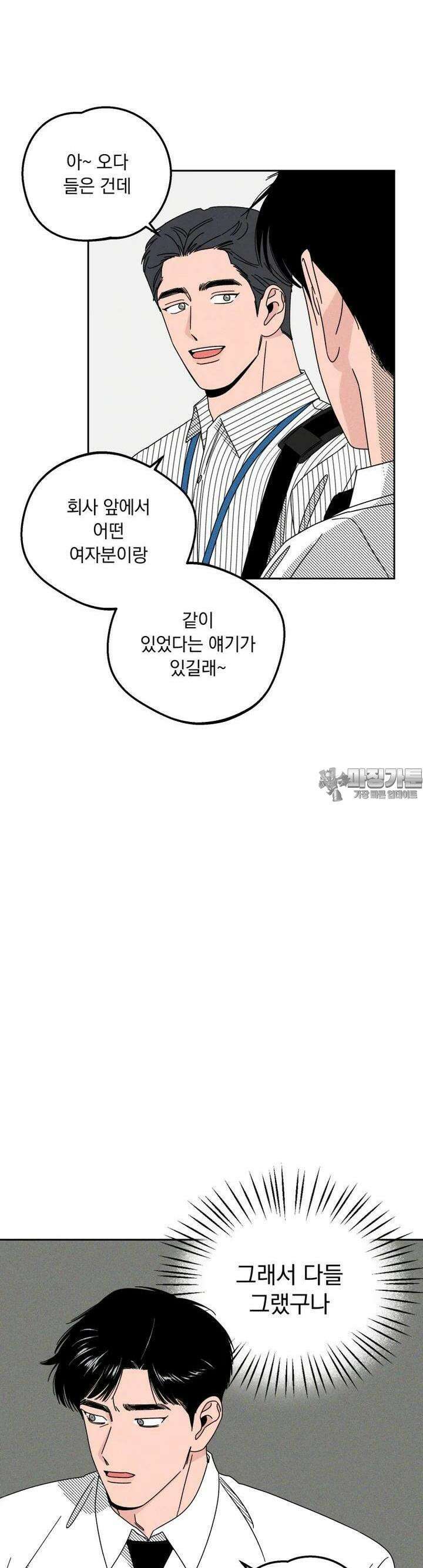 입 맞추는 사이 17． 에러 28
