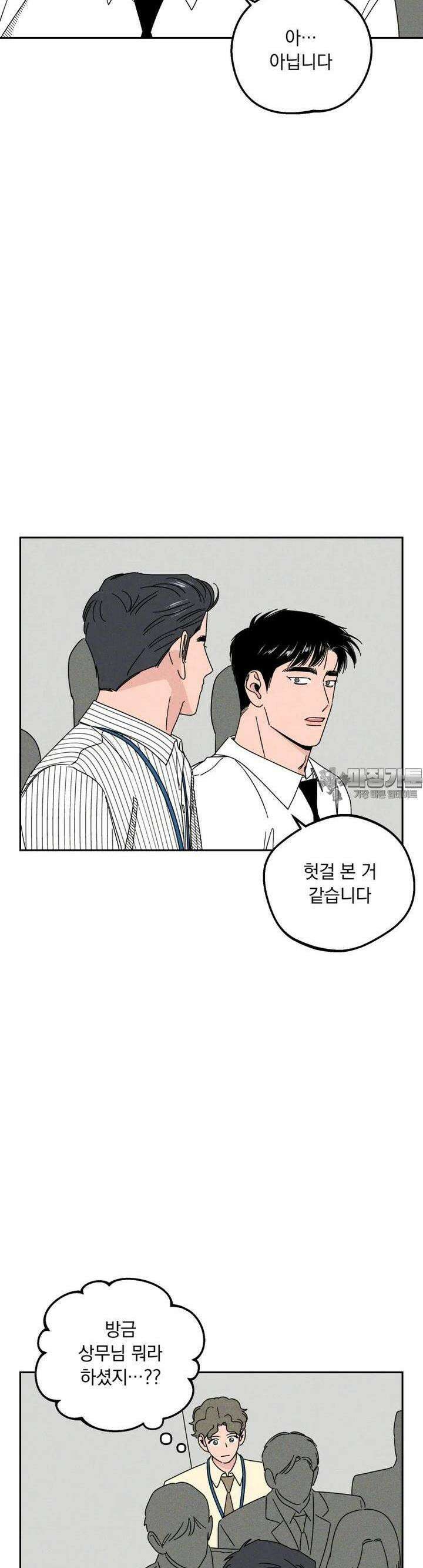 입 맞추는 사이 17． 에러 29