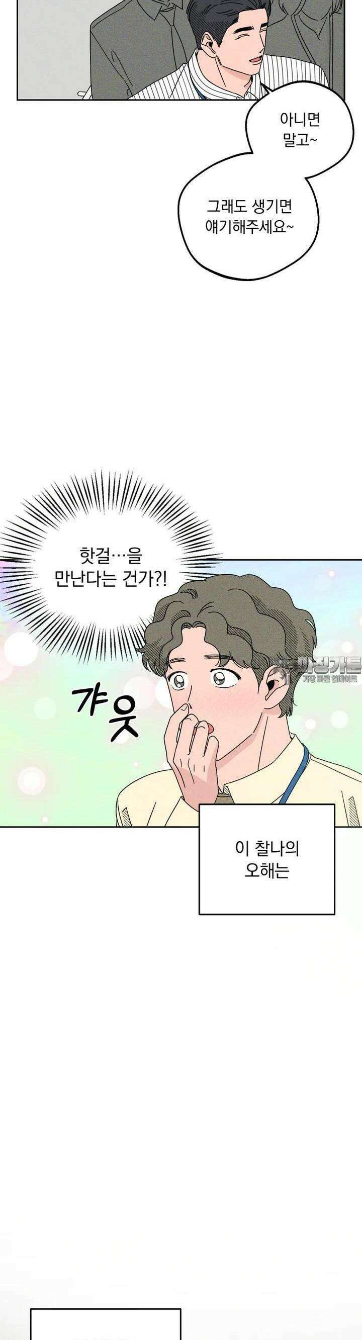 입 맞추는 사이 17． 에러 30