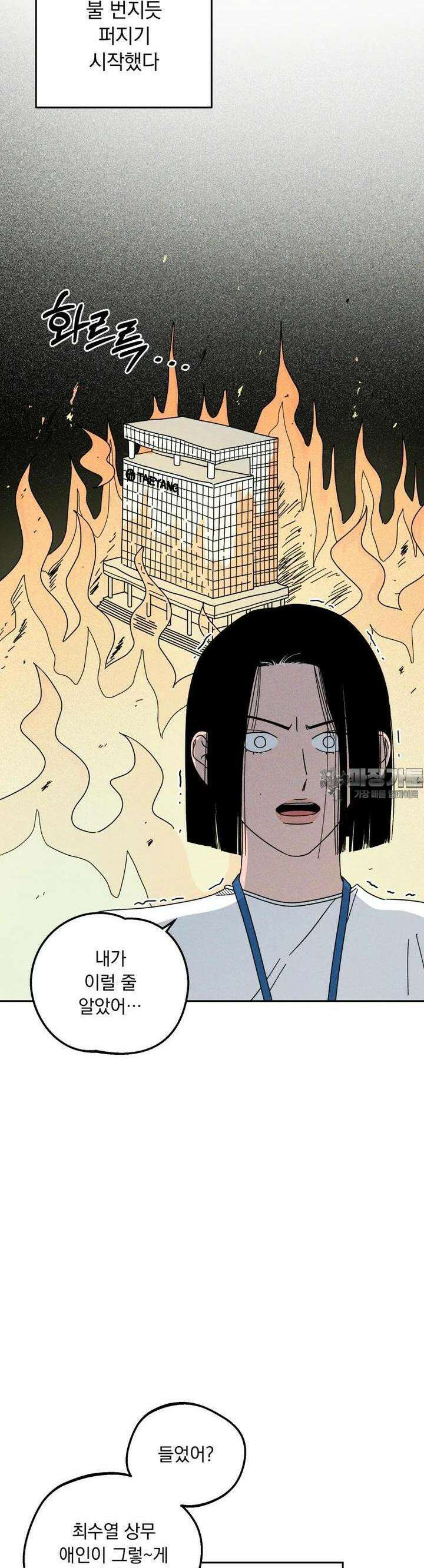 입 맞추는 사이 17． 에러 31