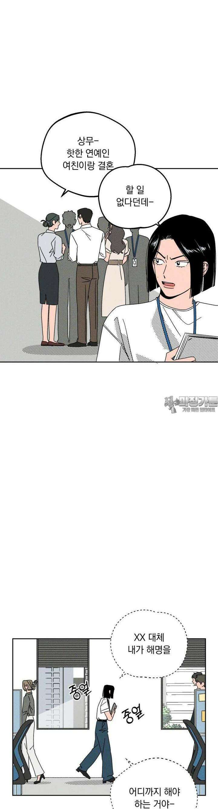 입 맞추는 사이 17． 에러 33