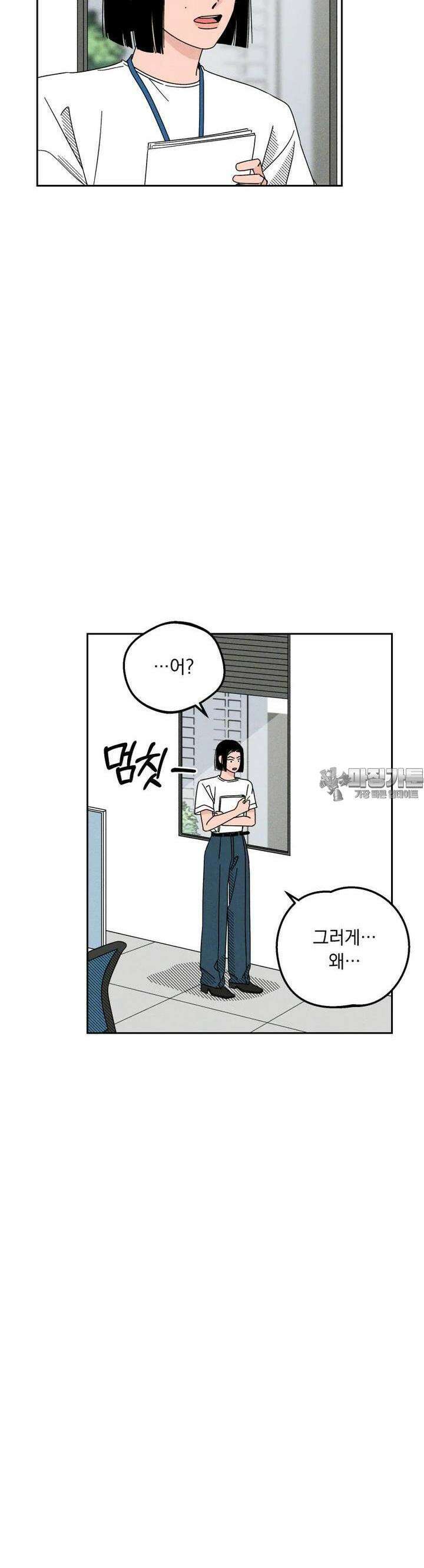 입 맞추는 사이 17． 에러 35