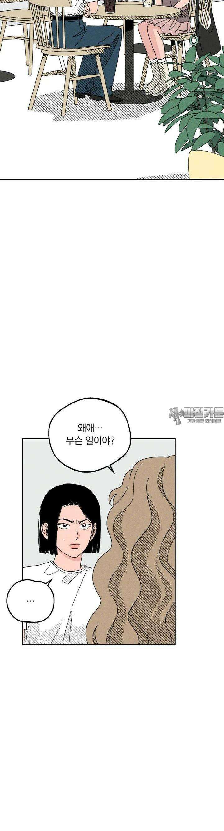 입 맞추는 사이 17． 에러 38