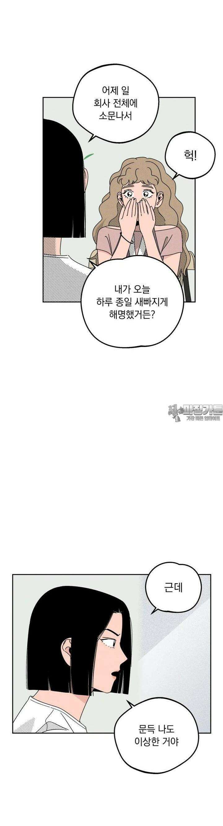 입 맞추는 사이 17． 에러 39