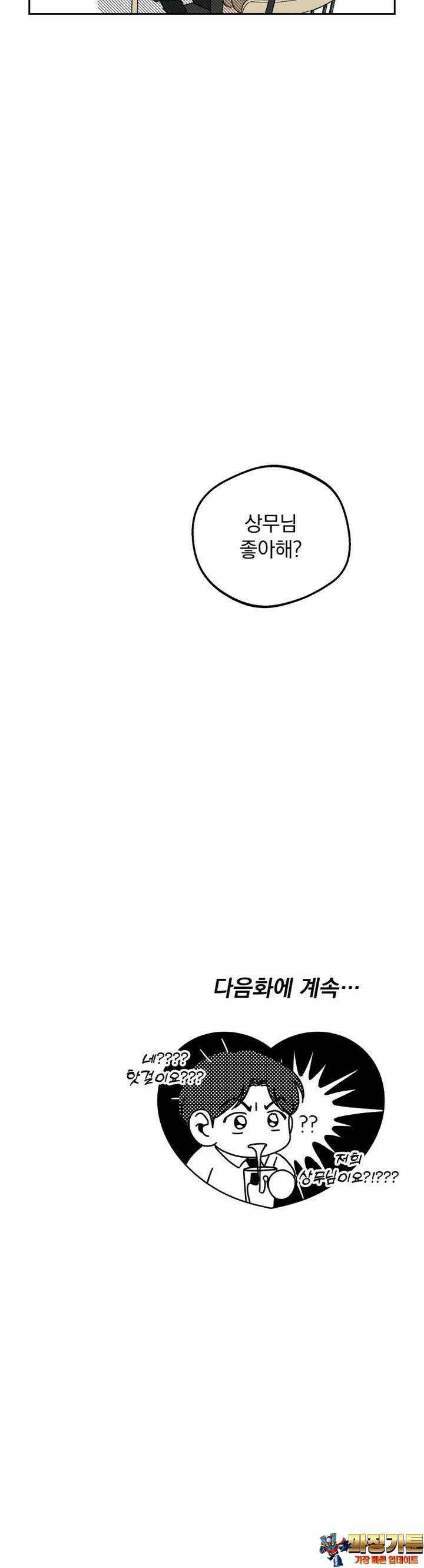 입 맞추는 사이 17． 에러 41