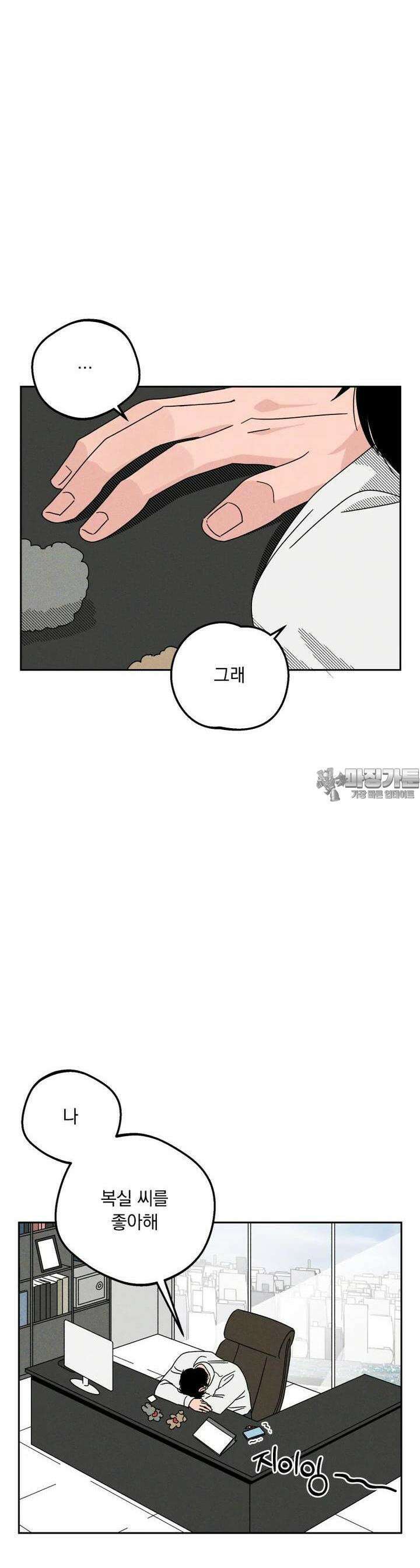 입 맞추는 사이 27． 파울 타구 주의 2