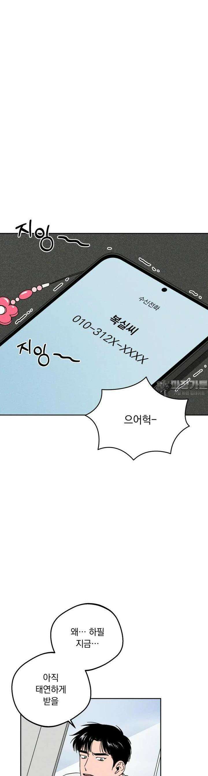 입 맞추는 사이 27． 파울 타구 주의 3