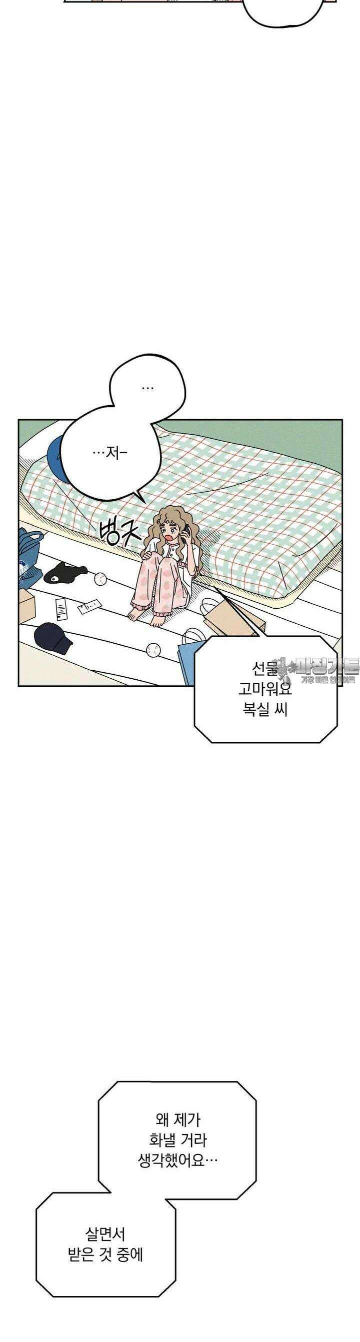 입 맞추는 사이 27． 파울 타구 주의 7
