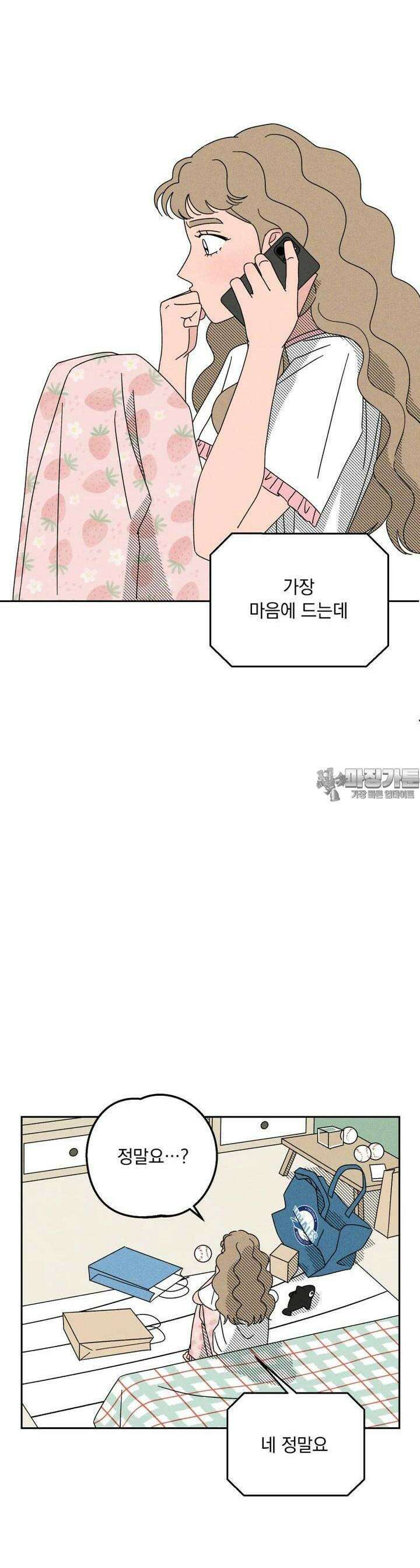 입 맞추는 사이 27． 파울 타구 주의 8