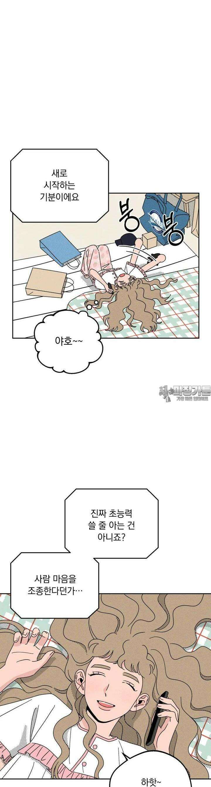 입 맞추는 사이 27． 파울 타구 주의 9