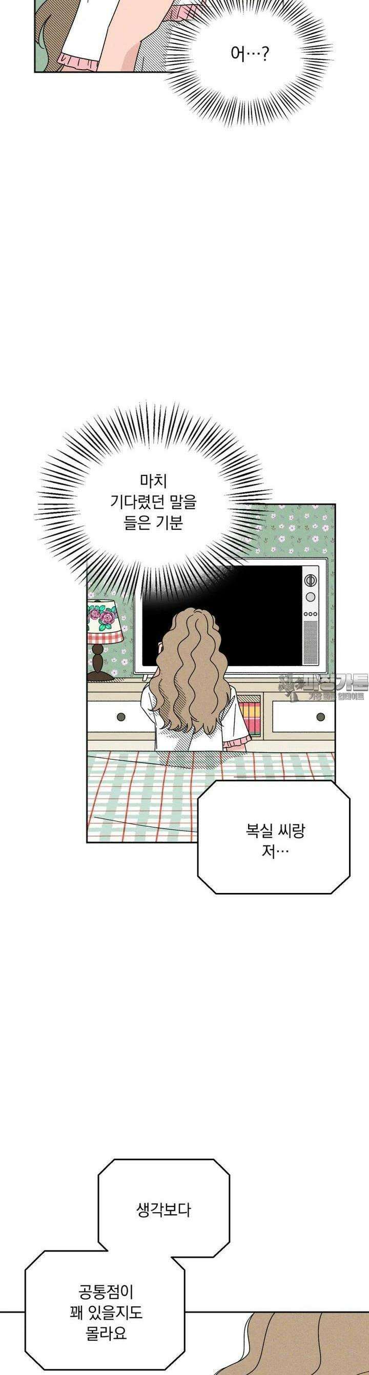 입 맞추는 사이 27． 파울 타구 주의 15