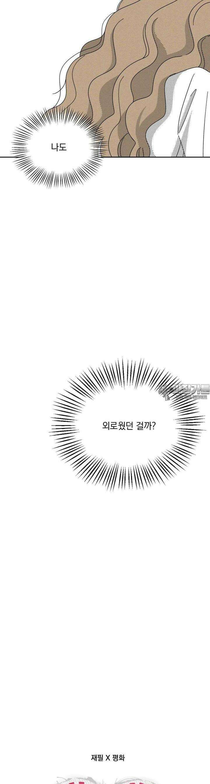 입 맞추는 사이 27． 파울 타구 주의 16