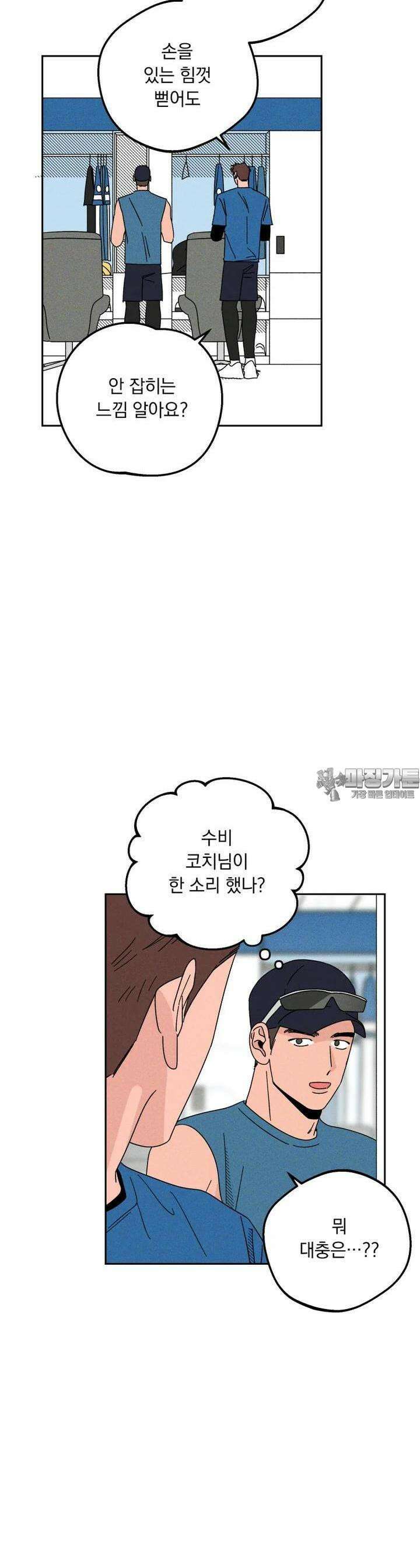 입 맞추는 사이 27． 파울 타구 주의 24