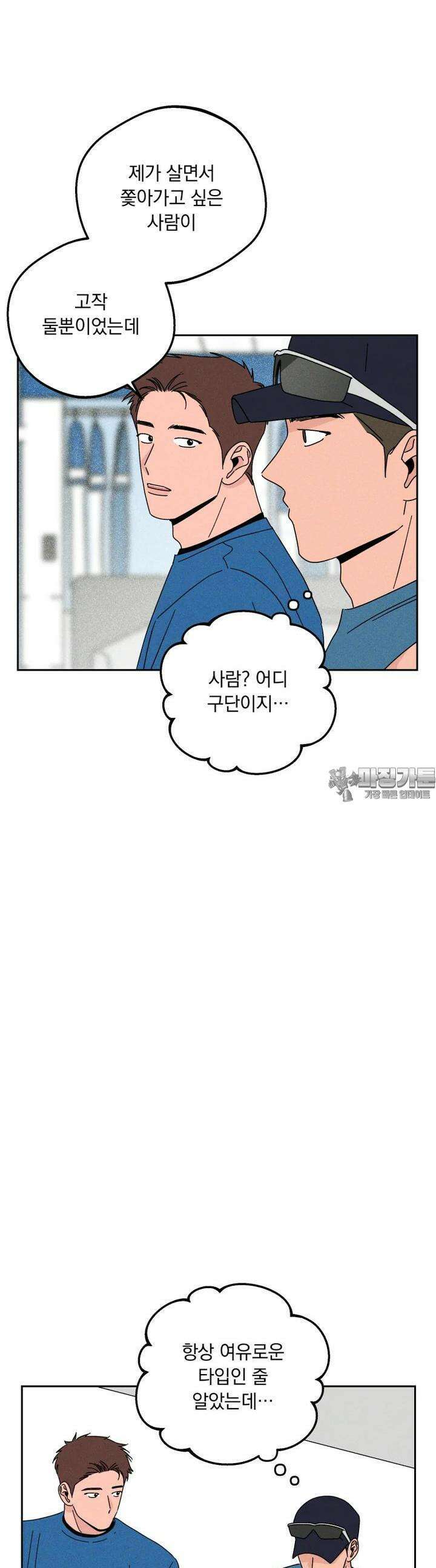 입 맞추는 사이 27． 파울 타구 주의 25