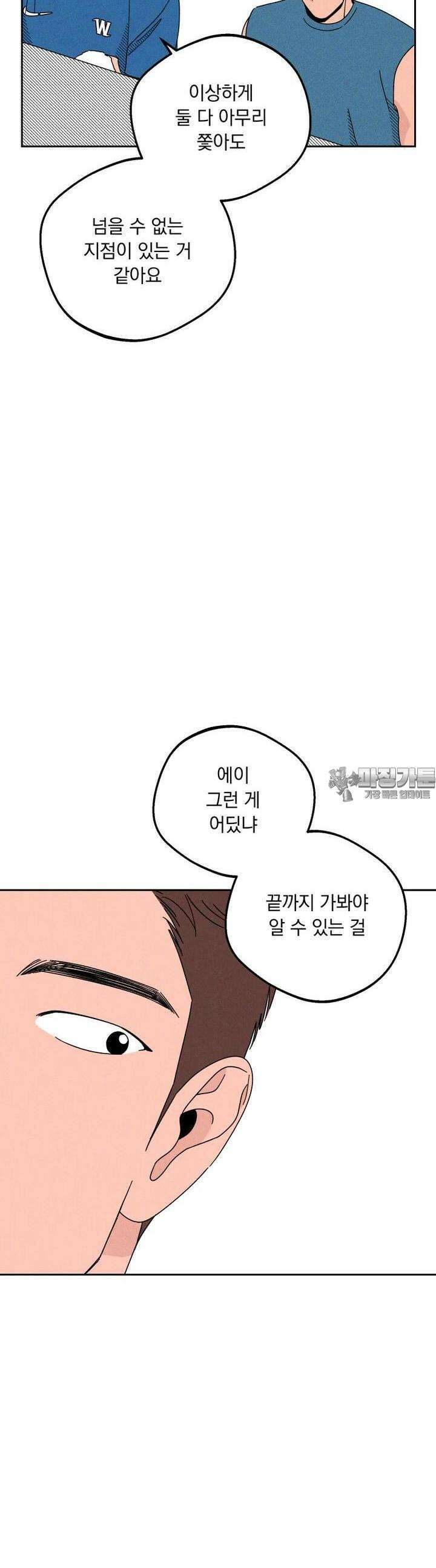 입 맞추는 사이 27． 파울 타구 주의 26