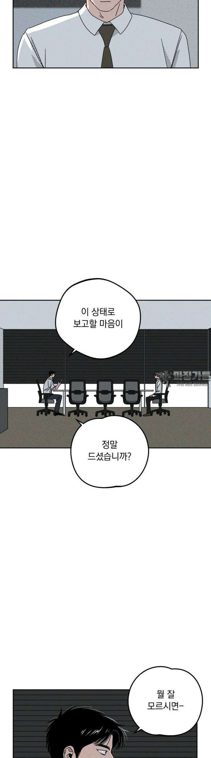 입 맞추는 사이 27． 파울 타구 주의 33