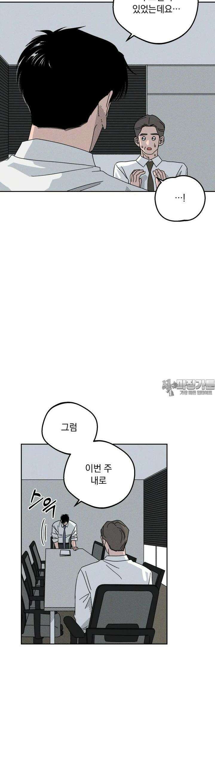 입 맞추는 사이 27． 파울 타구 주의 35