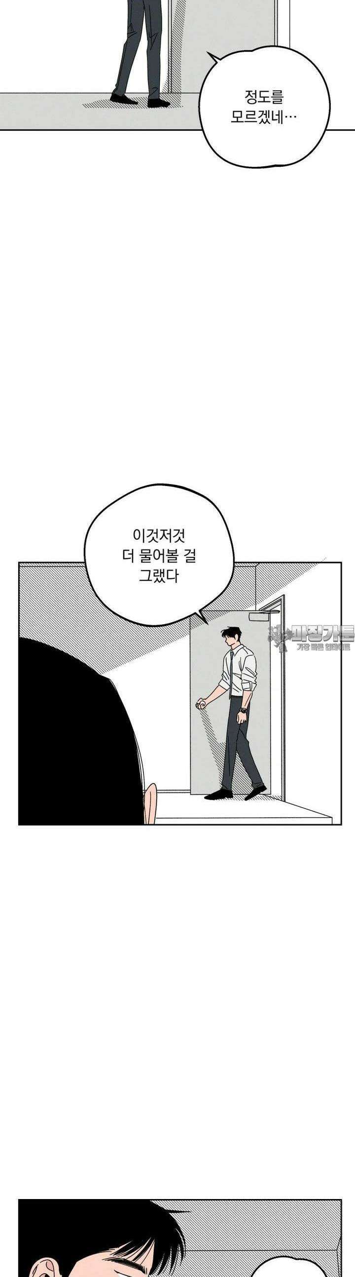 입 맞추는 사이 27． 파울 타구 주의 38