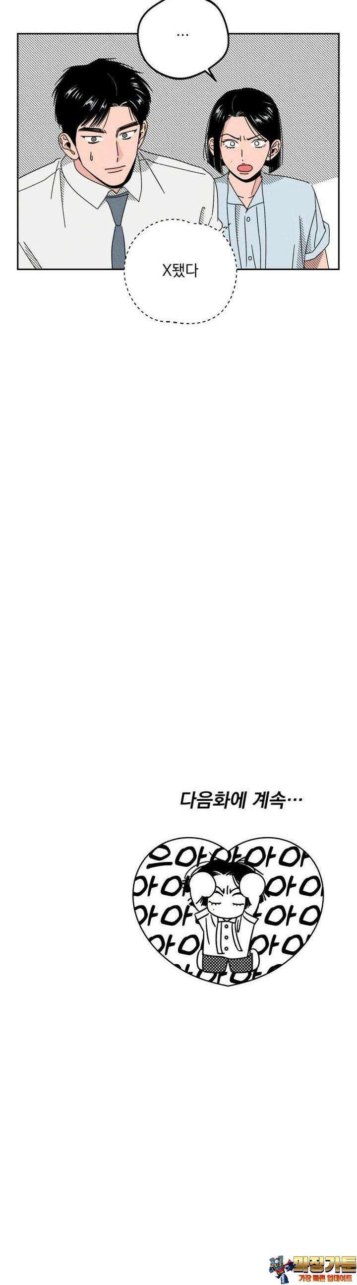 입 맞추는 사이 27． 파울 타구 주의 46